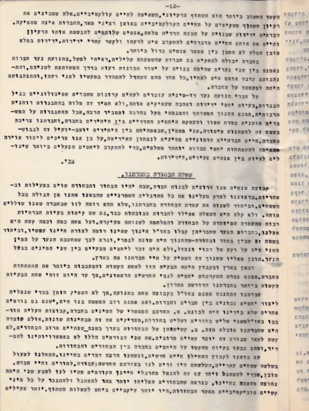 מאמרו של דוד רובינגר בעלון נוער ג' (סריקה)