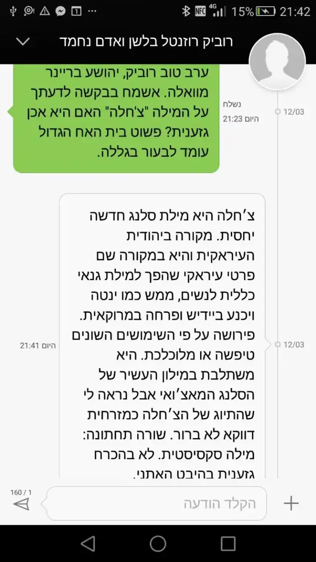 רוביק רוזנטל, צ'חלה (צילום מסך)