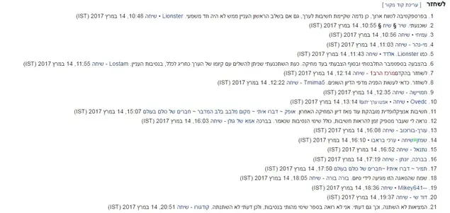 ויקיפדיה דפנה מאיר (צילום מסך)