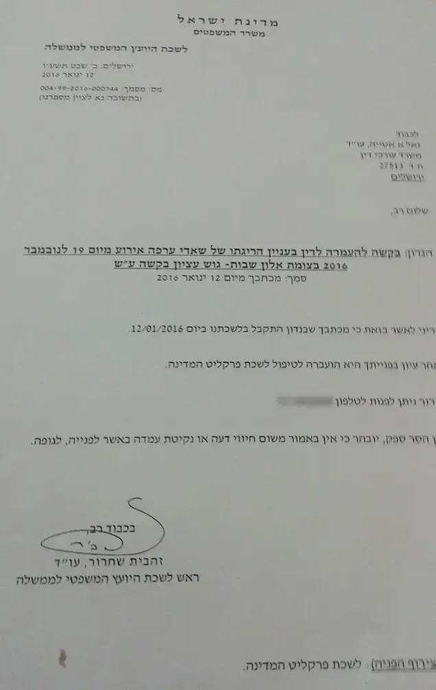 מסמכים המאשרים כי מכתב בעניינו של שאדי ערפה שנרצח בפיגוע הגיע ליועמ"ש, 20 במרץ 2016 (סריקה)