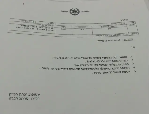 מסמכים המאשרים כי מכתב בעניינו של שאדי ערפה שנרצח בפיגוע הגיע ליועמ"ש, 20 במרץ 2016 (סריקה)