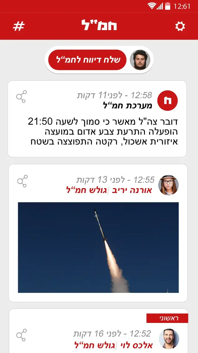 אפליקציית חמ"ל בוואלה (מערכת וואלה!)