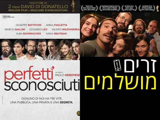 זרים מושלמים (יח"צ)