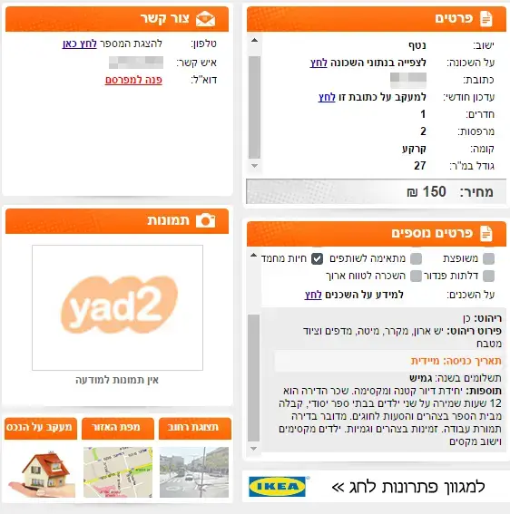 מודעות הזויות השכרת דירה שכירות יד 2 נדלן נדל"ן (צילום מסך , אתר יד 2)