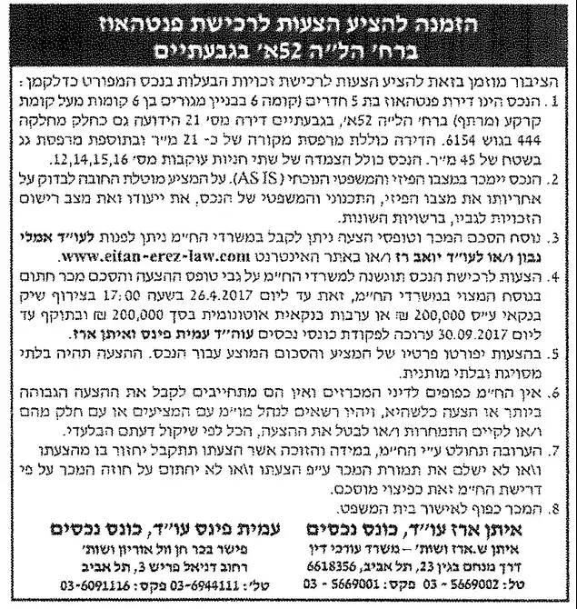 פנטהאוז למכירה של ענבל אור גבעתיים נדלן נדל"ן (יח"צ , צילום מתוך ידיעות אחרונות וגלובס)