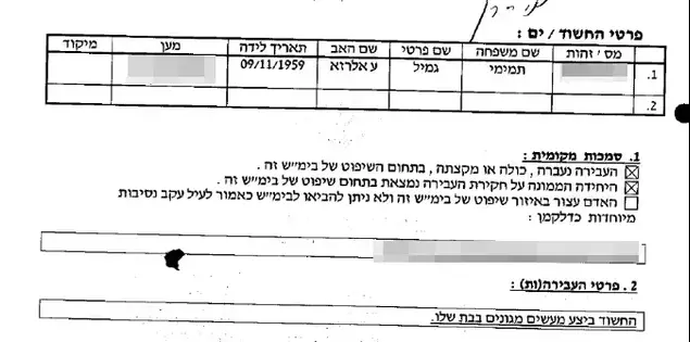 המחבל שרצח סטודנטית בריטית בירושלים הורשע בביצוע מעשים מגונים בבתו ב-2011 (סריקה)