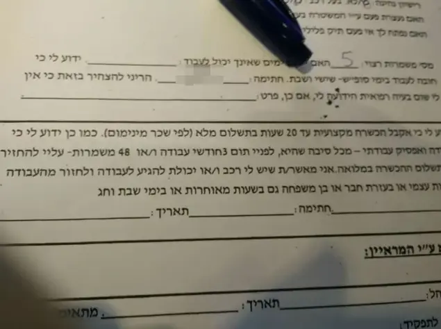 חוזה העסקה BBB (יח"צ)