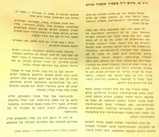 דברי הספד (באדיבות המשפחה)