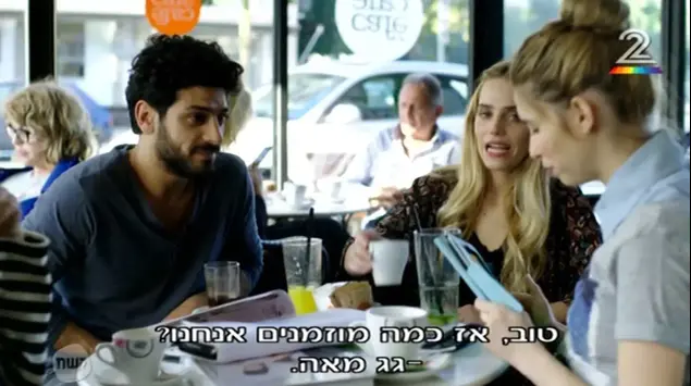 להיות איתה (צילום מסך)