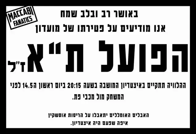 מודעת אבל הפועל תל אביב יורדת ליגה על ידי מכבי פנאטיקס (צילום מסך)