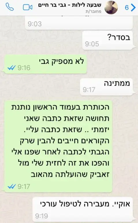 נחמיאס בר חיים (צילום מסך)