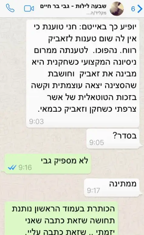 נחמיאס בר חיים (צילום מסך)