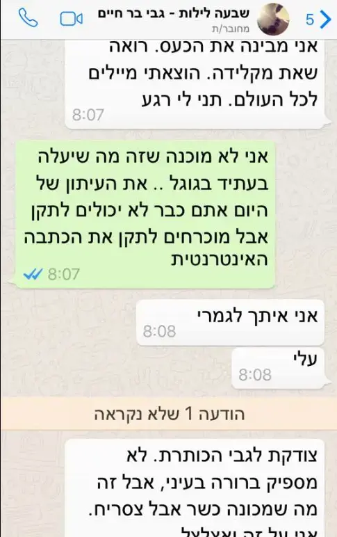 נחמיאס בר חיים (צילום מסך)