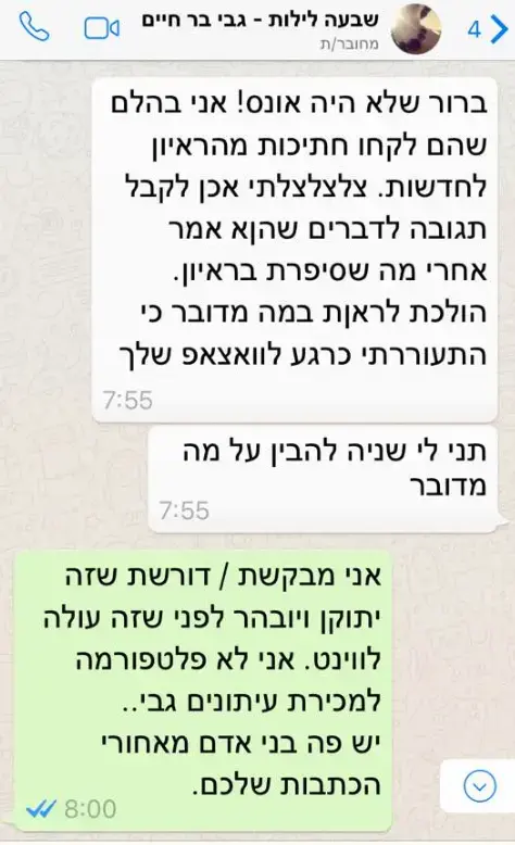 נחמיאס בר חיים (צילום מסך)
