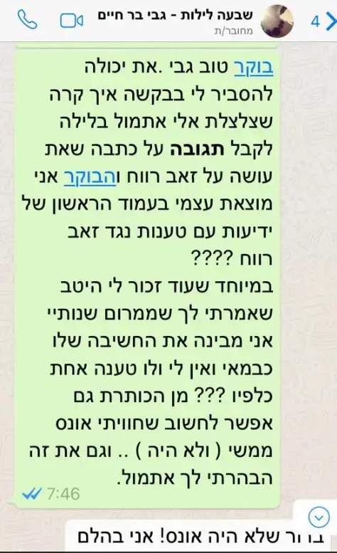 נחמיאס בר חיים (צילום מסך)