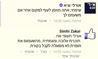 אורלי וגיא פייסבוק (אתר רשמי , צילום מסך)