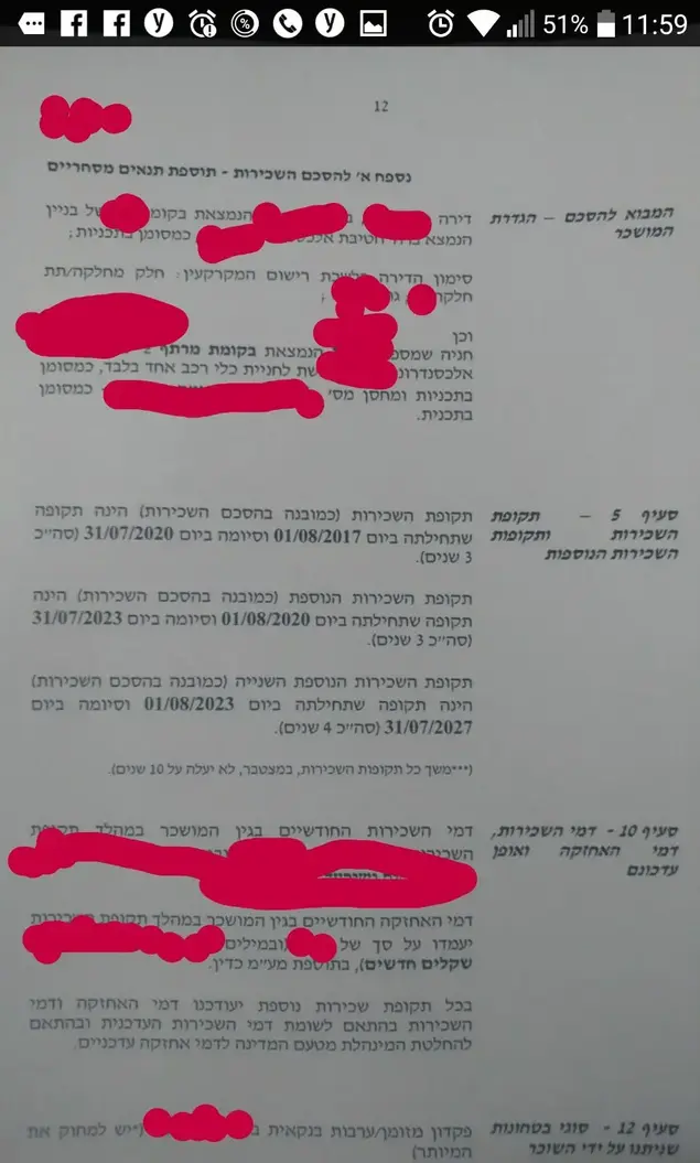 חוזה שכירות דירה להשכיר רמת השרון (מערכת וואלה! NEWS)