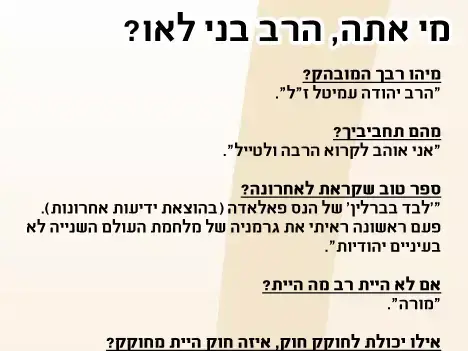 מי אתה, הרב בני לאו? (עומר מירון) מי אתה, הרב בני לאו? (עומר מירון)