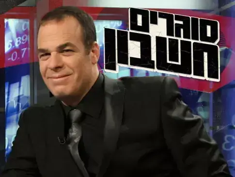 תוכנית כלכלית ערוץ 1 (תאגיד כאן) תוכנית כלכלית ערוץ 1 (תאגיד כאן)