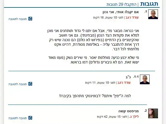 טוקבקים מאת פרופ' עודד רגב באתר MYSAY (צילום מסך) טוקבקים מאת פרופ' עודד רגב באתר MYSAY (צילום מסך)