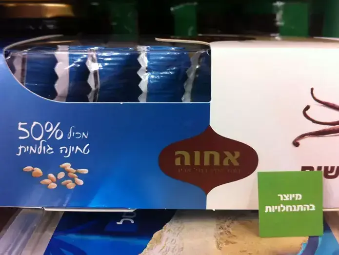 מטה המבצעים של מרצ התפרס בסופרים בכל הארץ וסימן מוצרים המיוצרים בשטחים, 2011 (יח"צ) מטה המבצעים של מרצ התפרס בסופרים בכל הארץ וסימן מוצרים המיוצרים בשטחים, 2011 (יח"צ)