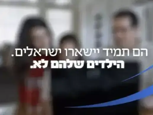 מתוך הפרסומת של משרד הקליטה (צילום מסך) מתוך הפרסומת של משרד הקליטה (צילום מסך)
