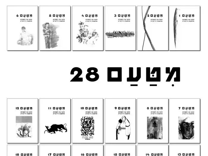 כריכת הגיליון האחרון של "מטעם" (יח"צ) כריכת הגיליון האחרון של "מטעם" (יח"צ)