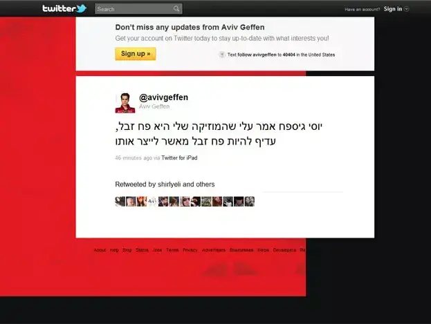 צילום מסך הטוויטר של אביב גפן (צילום מסך) צילום מסך הטוויטר של אביב גפן (צילום מסך)