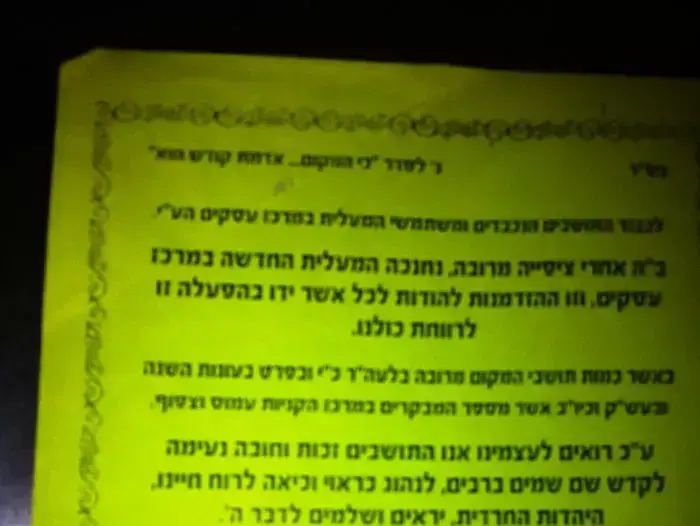 כרוזים במודיעין עילית: מעליות נפרדות לנשים ולגברים, ינואר 2012 (יח"צ , אתר אנ"ש) כרוזים במודיעין עילית: מעליות נפרדות לנשים ולגברים, ינואר 2012 (יח"צ , אתר אנ"ש)