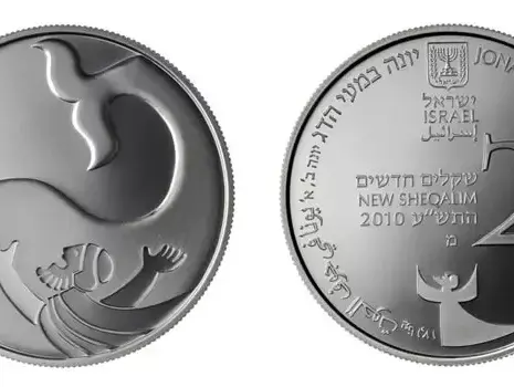 מטבע שנקל "יונה במעי הדג" (יח"צ , בנק ישראל) מטבע שנקל "יונה במעי הדג" (יח"צ , בנק ישראל)