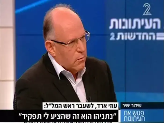 פגוש את העיתונות (צילום מסך) פגוש את העיתונות (צילום מסך)