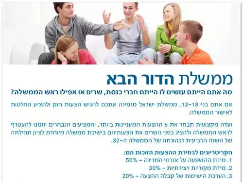 ממשלה צעירה (אתר רשמי , facebook) ממשלה צעירה (אתר רשמי , facebook)