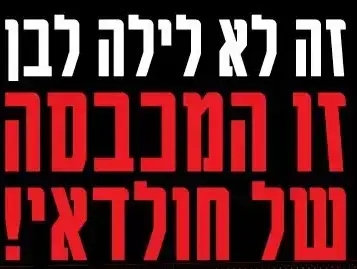 לילה לבן (צילום מסך) לילה לבן (צילום מסך)