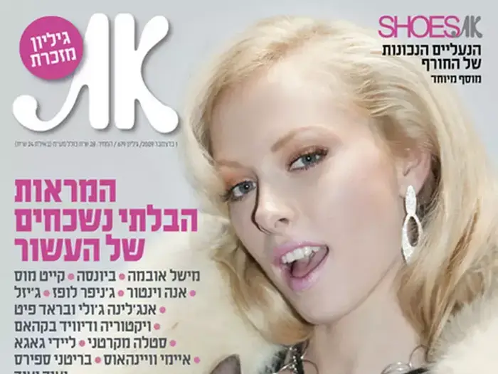 מגזין את (צילום מסך) מגזין את (צילום מסך)