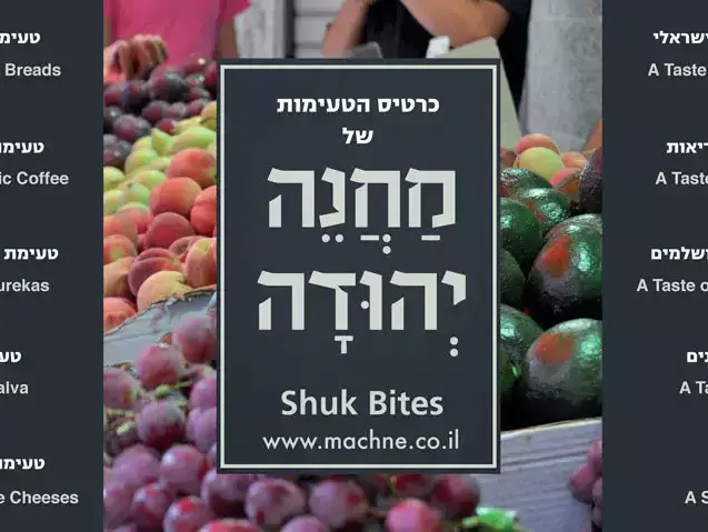 כרטיס יאללה בסטה מחנה יהודה (אתר רשמי , allaboutjerusalem) כרטיס יאללה בסטה מחנה יהודה (אתר רשמי , allaboutjerusalem)
