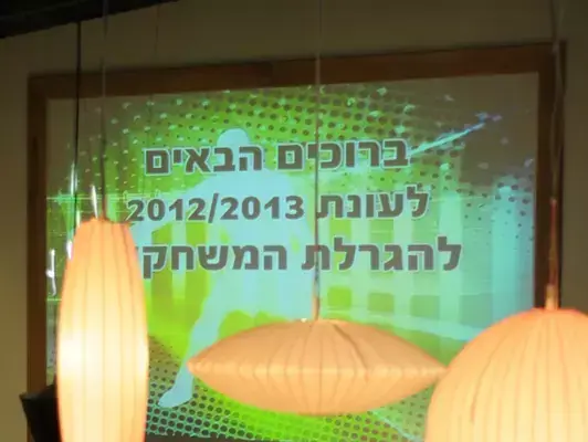 ערב הגאלה של מנהלת ליגת העל (ניב אהרונסון) ערב הגאלה של מנהלת ליגת העל (ניב אהרונסון)