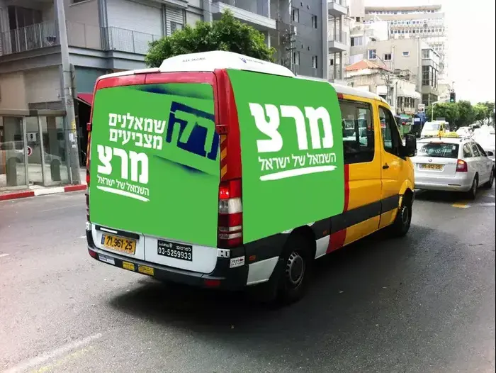 מרצ פותחת את מסע הבחירות שלה (יח"צ) מרצ פותחת את מסע הבחירות שלה (יח"צ)