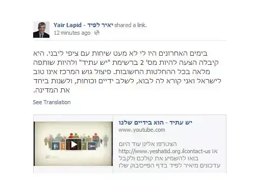 סטטוס של יאיר לפיד בו הוא מציע לציפי לבני לחבור אליו, נובמבר 2012 (צילום מסך , פייסבוק)