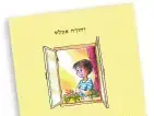 יהודה אטלס (ישראל היום)