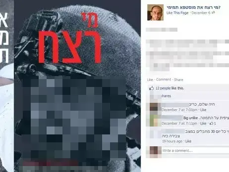 תמונת סא"ל שהיה מעורב לכאורה באירוע בו נורה למוות מוסטפא תמימי הופצה באינטרנט (צילום מסך , פייסבוק) תמונת סא"ל שהיה מעורב לכאורה באירוע בו נורה למוות מוסטפא תמימי הופצה באינטרנט (צילום מסך , פייסבוק)