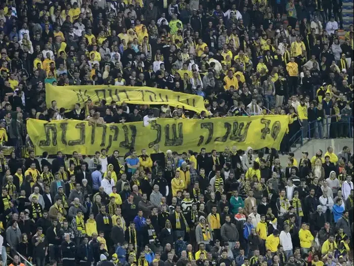 אוהדי בית"ר ירושלים (קובי אליהו) אוהדי בית"ר ירושלים (קובי אליהו)