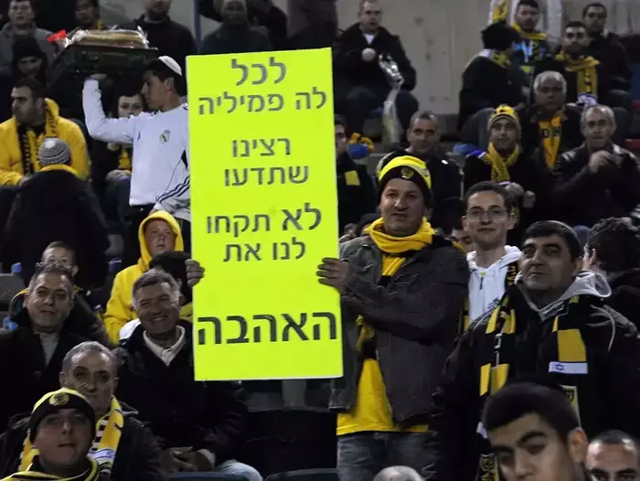 אוהדי בית"ר ירושלים עם שלט נגד לה פמיליה במשחק נגד בני סכנין (ברני ארדוב) אוהדי בית"ר ירושלים עם שלט נגד לה פמיליה במשחק נגד בני סכנין (ברני ארדוב)