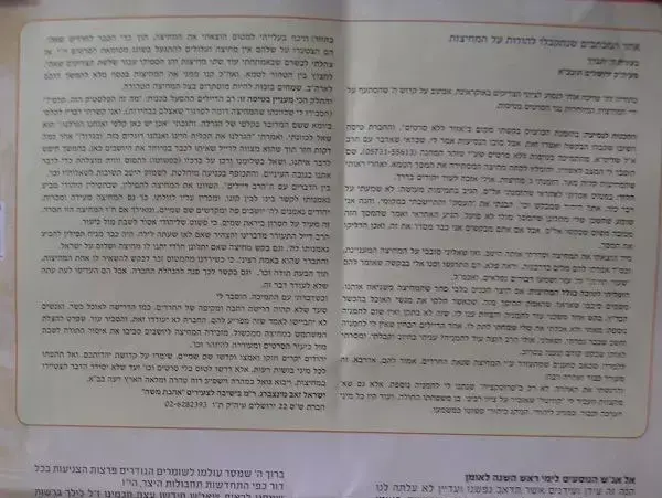 הנחיות שפורסמו בקרב הציבור החרדי, המפרטות כיצד להימנע ממראות לא צנועים עבור הטסים לאומן. אפריל 2013 (יח"צ , אתר "בחדרי חרדים") הנחיות שפורסמו בקרב הציבור החרדי, המפרטות כיצד להימנע ממראות לא צנועים עבור הטסים לאומן. אפריל 2013 (יח"צ , אתר "בחדרי חרדים")