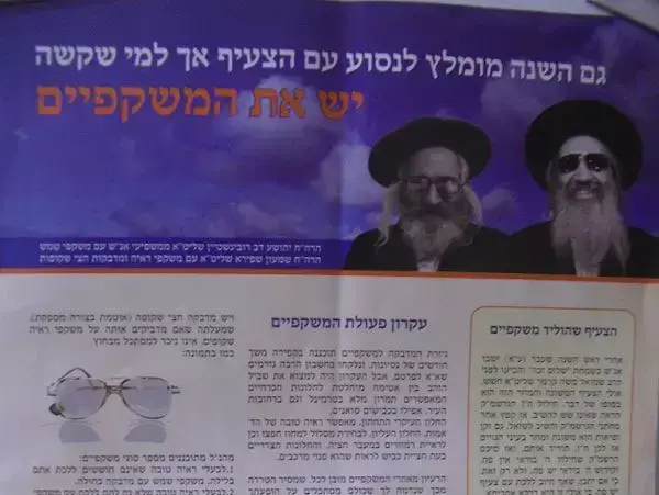 הנחיות שפורסמו בקרב הציבור החרדי, המפרטות כיצד להימנע ממראות לא צנועים עבור הטסים לאומן. אפריל 2013 (יח"צ , אתר "בחדרי חרדים") הנחיות שפורסמו בקרב הציבור החרדי, המפרטות כיצד להימנע ממראות לא צנועים עבור הטסים לאומן. אפריל 2013 (יח"צ , אתר "בחדרי חרדים")