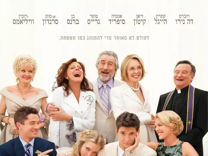 הסרט החתונה הגדולה (יח"צ) הסרט החתונה הגדולה (יח"צ)