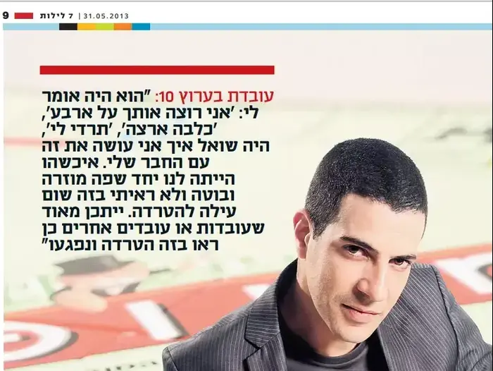 מתוך תחקיר 7 לילות על שרון גל (סריקה , ידיעות אחרונות) מתוך תחקיר 7 לילות על שרון גל (סריקה , ידיעות אחרונות)
