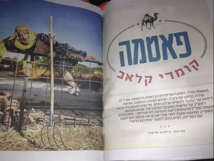 כתבה עם פאטמה בידיעות אחרונות (סריקה)