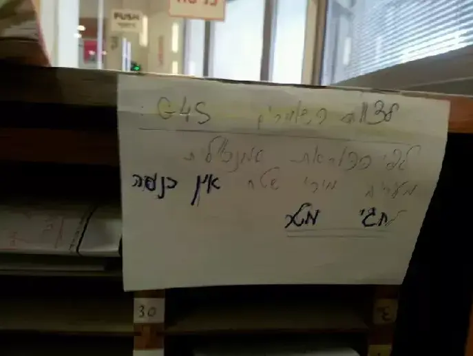 שלט המורה על איסור כניסתו של חגי מטר לבית מעריב (יח"צ , עובדי מעריב)