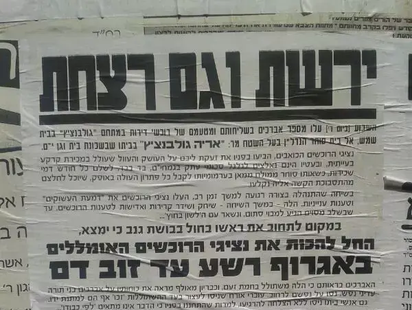 פשקווילים בירושלים. אוגוסט 2013 (חדשות 24 , אלחנן אקרמן) פשקווילים בירושלים. אוגוסט 2013 (חדשות 24 , אלחנן אקרמן)