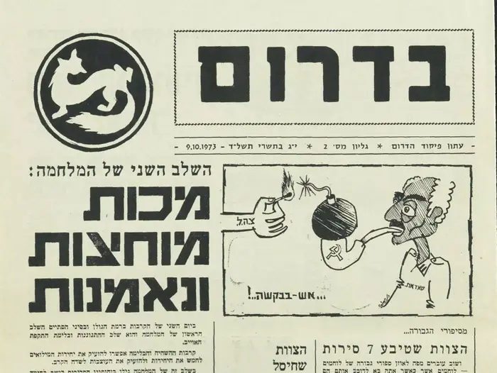 קטעי עיתונות, גלויות וכרזות מימי מלחמת יום כיפור לציון 40 שנה למלחמה (סריקה , הספרייה הלאומית) קטעי עיתונות, גלויות וכרזות מימי מלחמת יום כיפור לציון 40 שנה למלחמה (סריקה , הספרייה הלאומית)